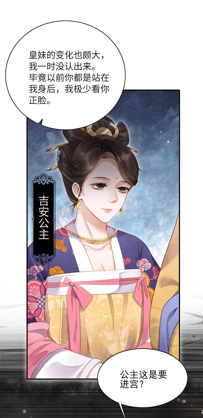 002 公主想进宫？做梦 第32页