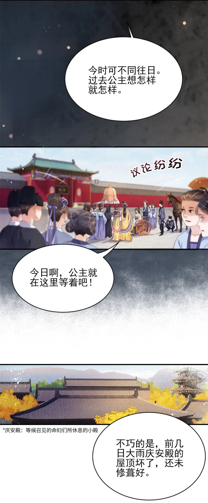 002 公主想进宫？做梦 第34页