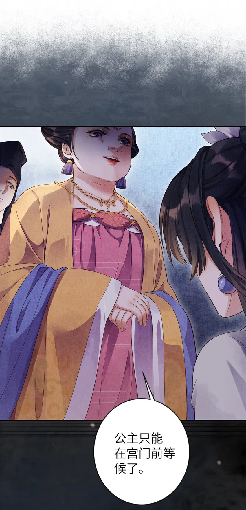 002 公主想进宫？做梦 第35页
