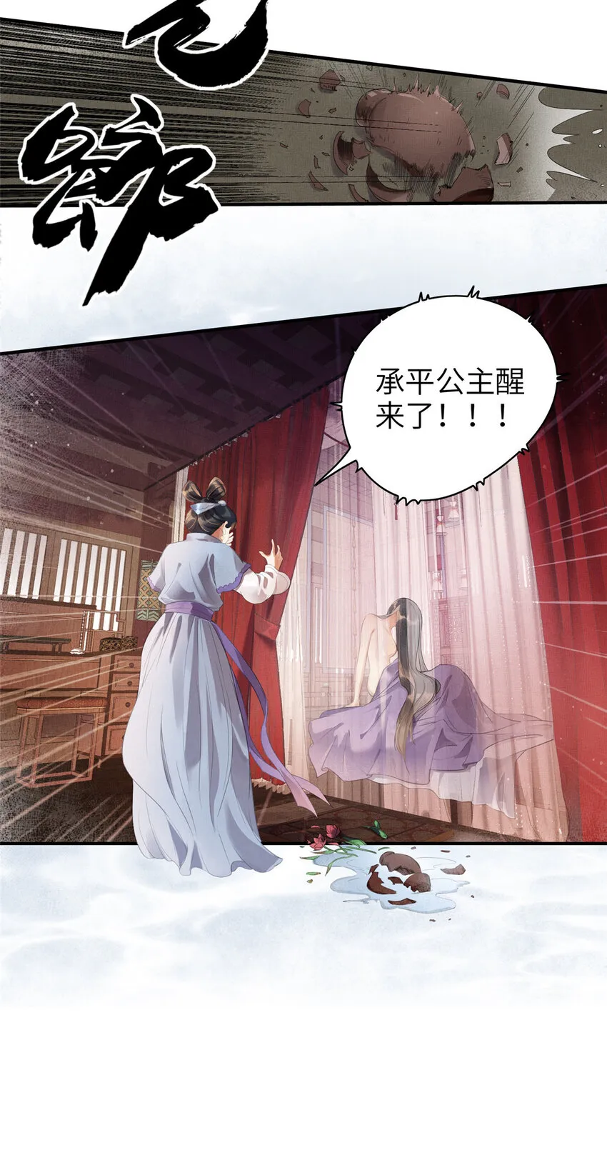 001 公主醒来了 第7页