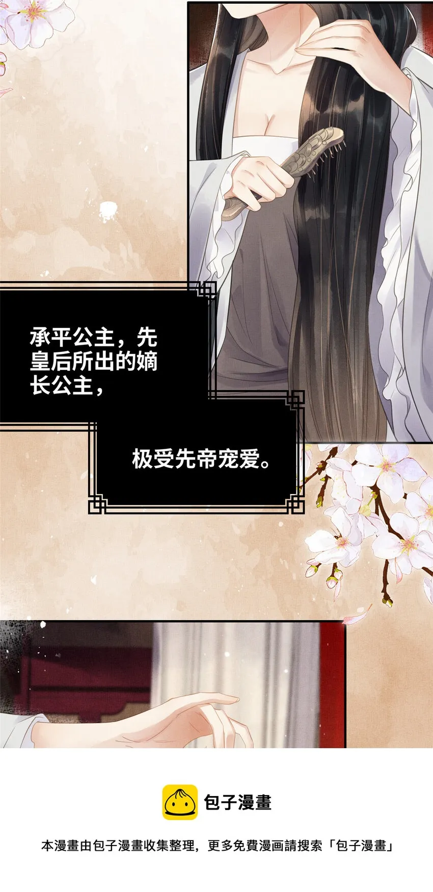 001 公主醒来了 第9页