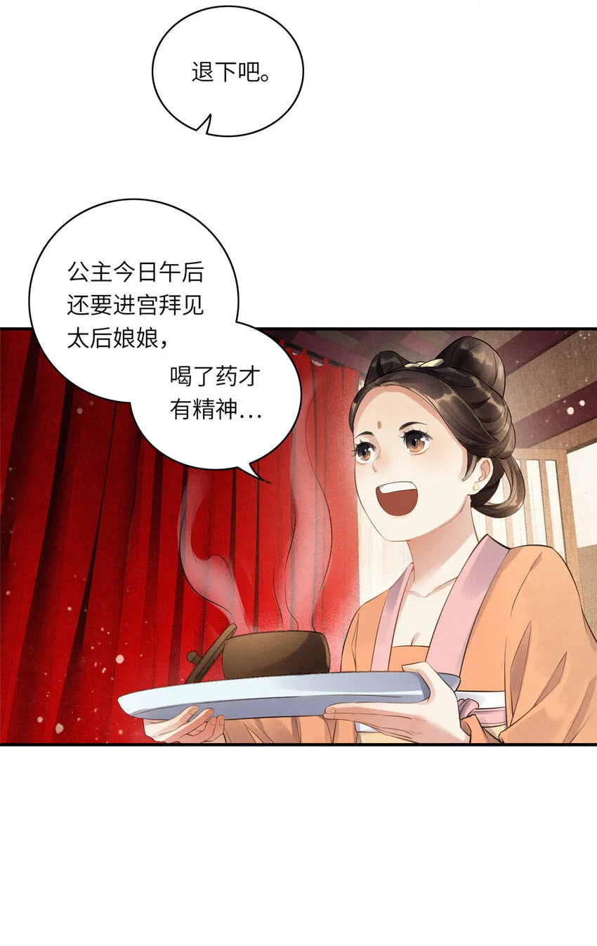 001 公主醒来了 第18页