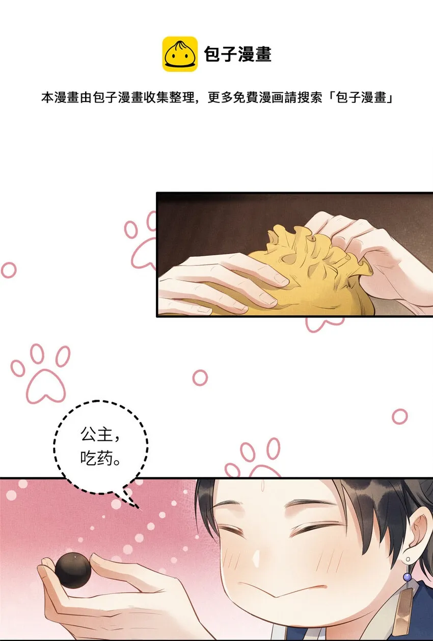 001 公主醒来了 第25页
