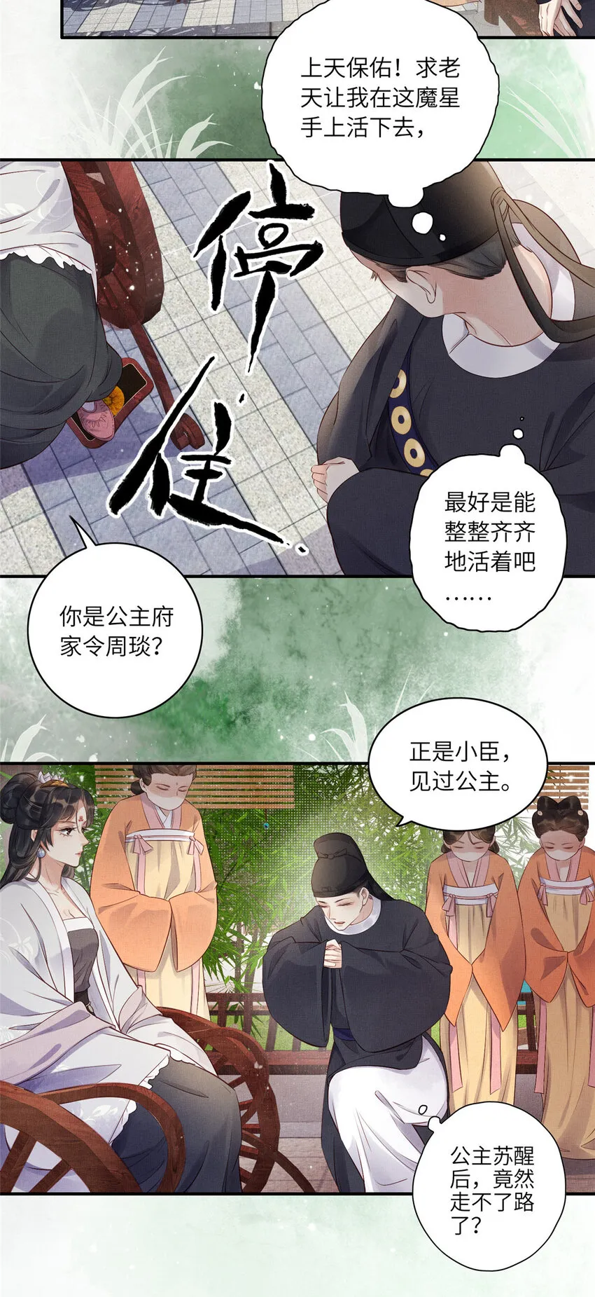 001 公主醒来了 第32页