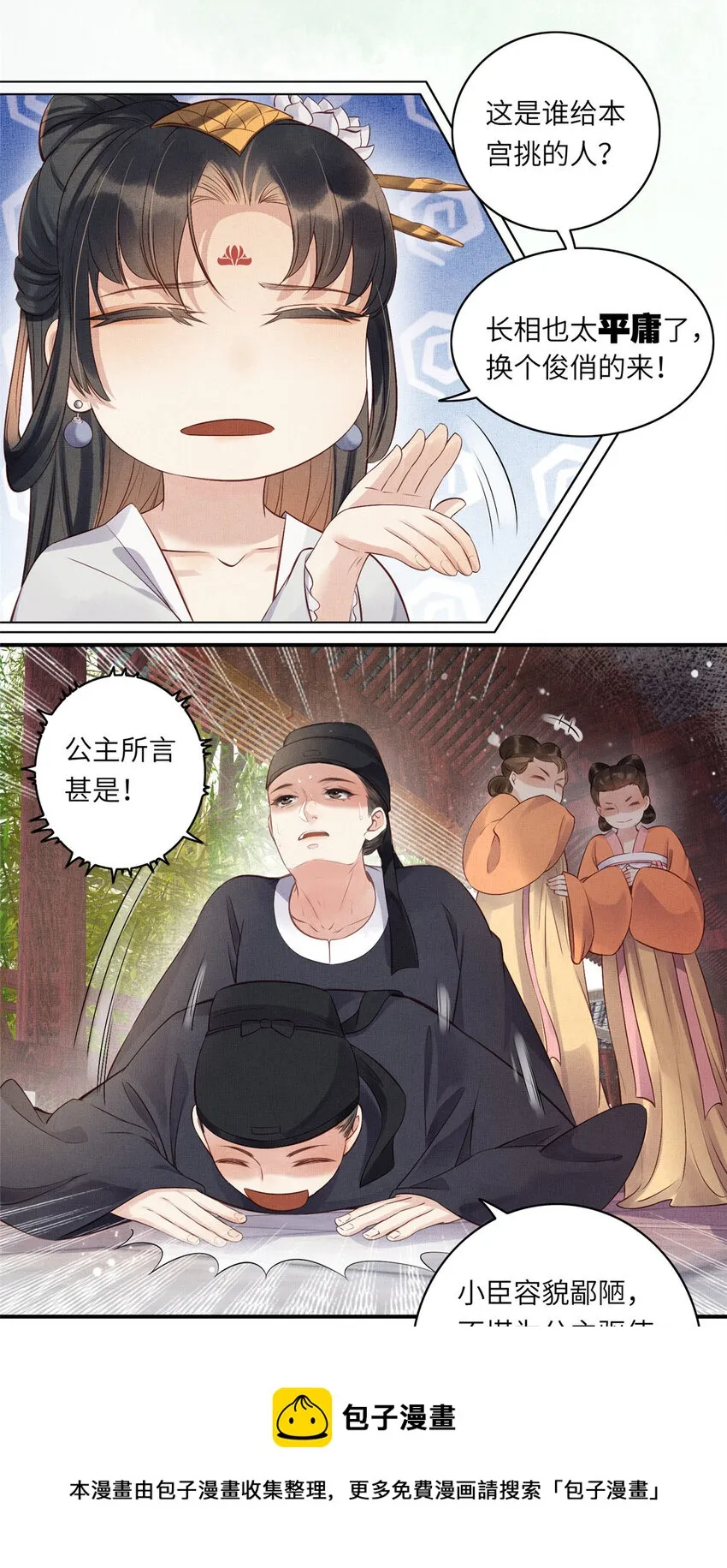 001 公主醒来了 第33页