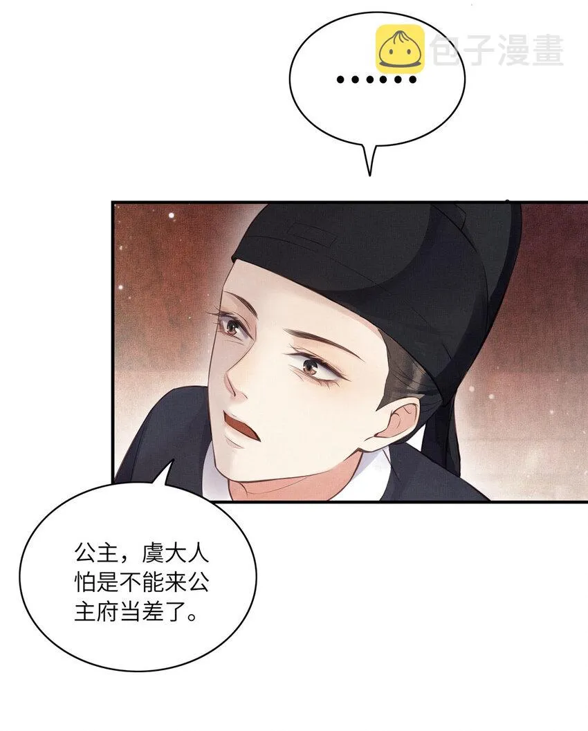 001 公主醒来了 第38页