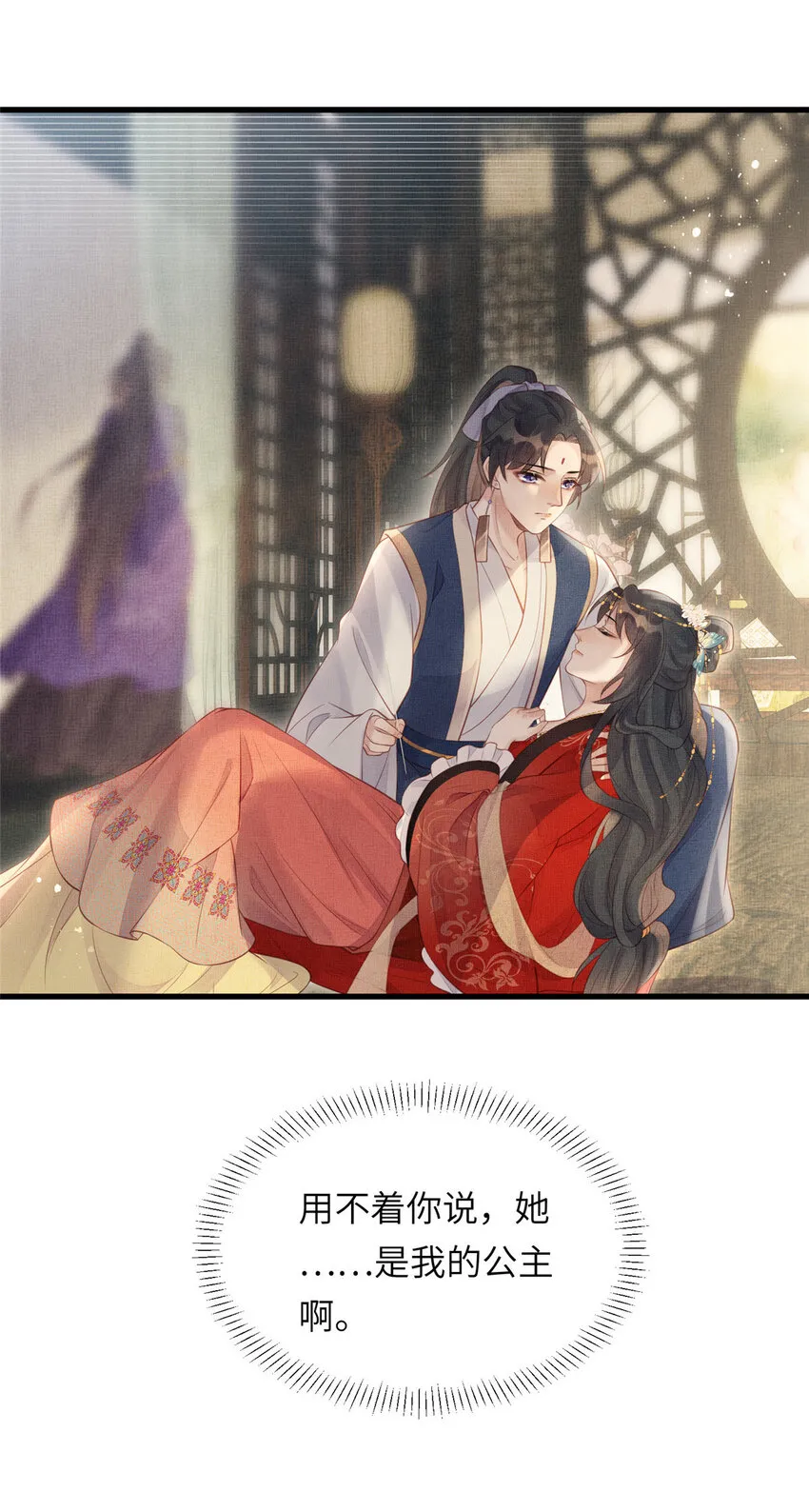 021 我非她良配 第21页