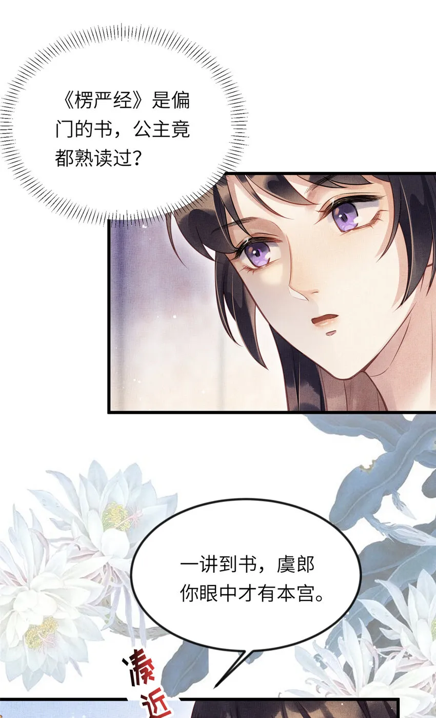 017 公主想把臣如何 第3页