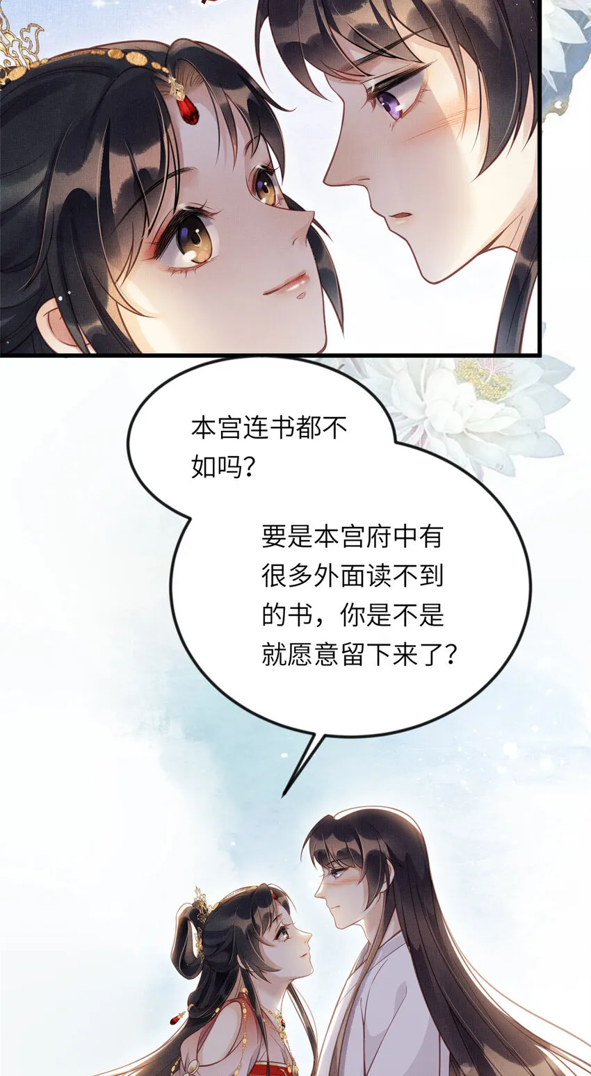 017 公主想把臣如何 第4页