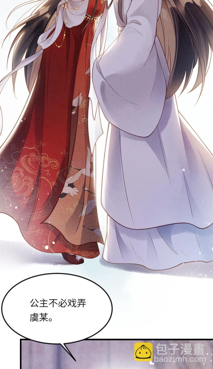 017 公主想把臣如何 第5页