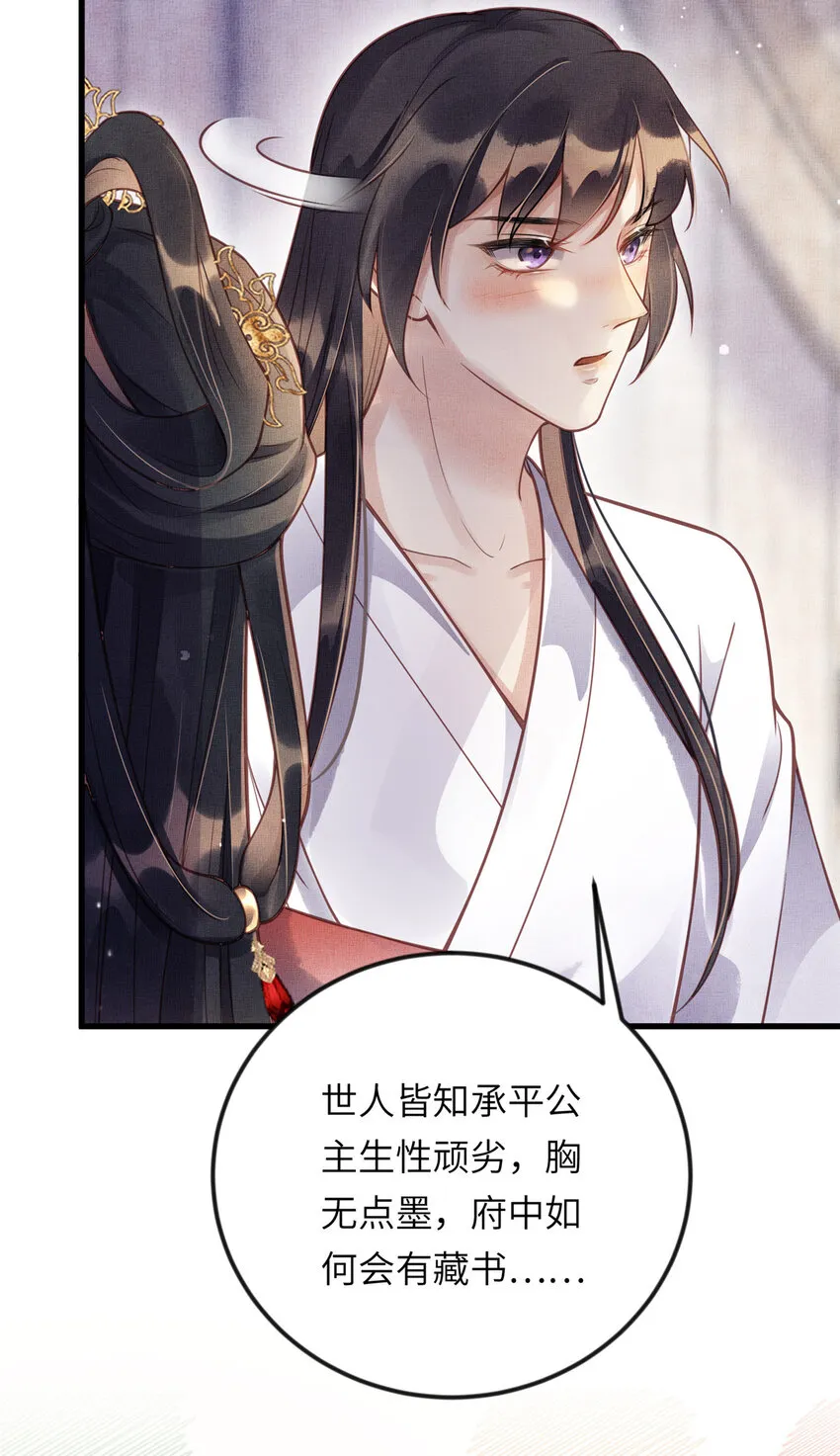 017 公主想把臣如何 第6页