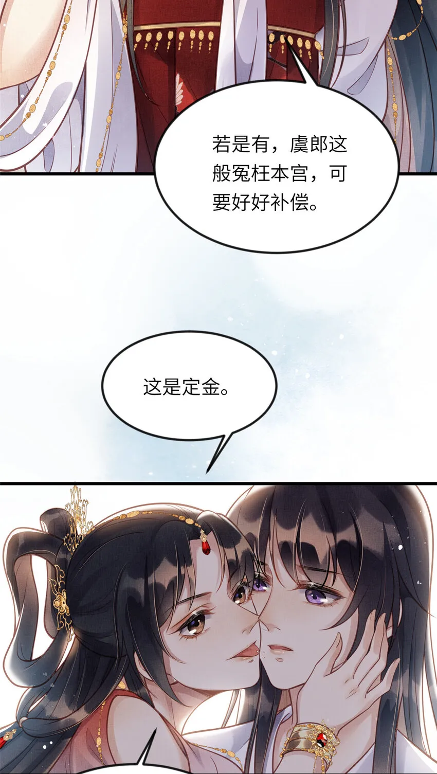 017 公主想把臣如何 第9页
