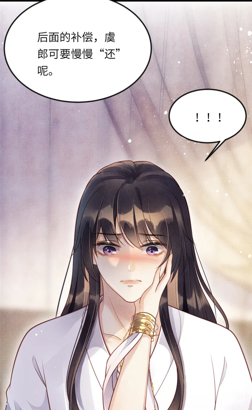 017 公主想把臣如何 第10页
