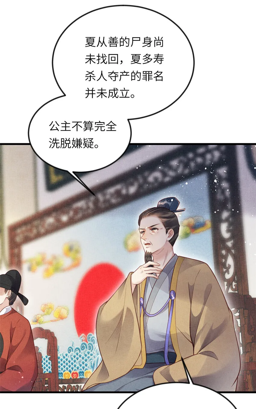 017 公主想把臣如何 第13页