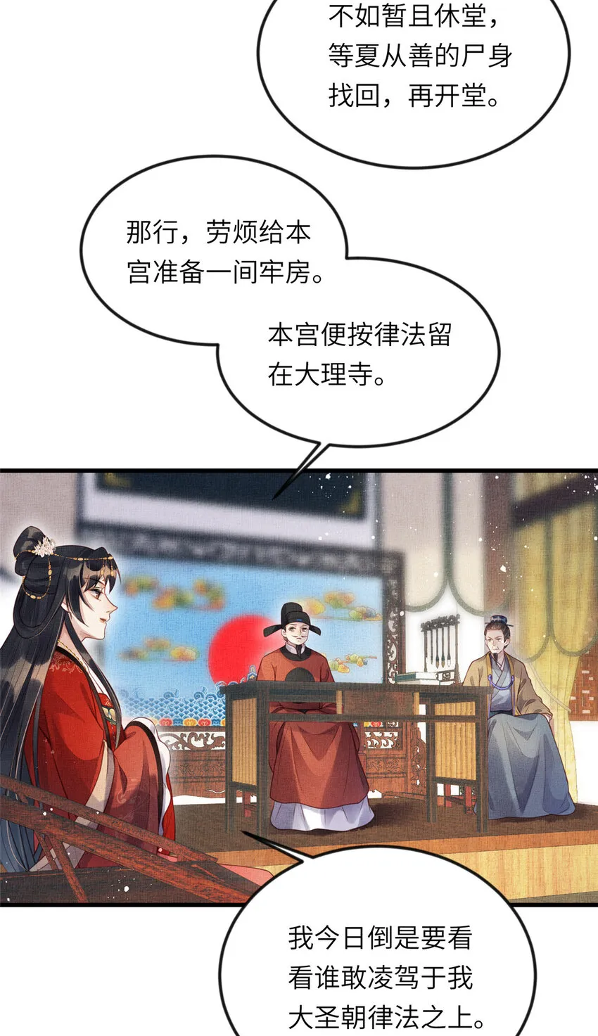 017 公主想把臣如何 第14页