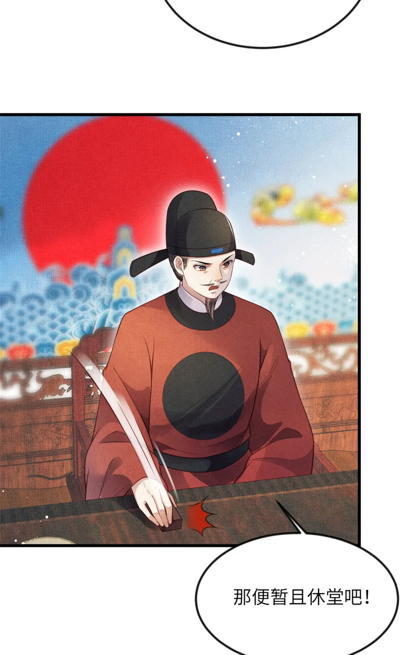 017 公主想把臣如何 第15页