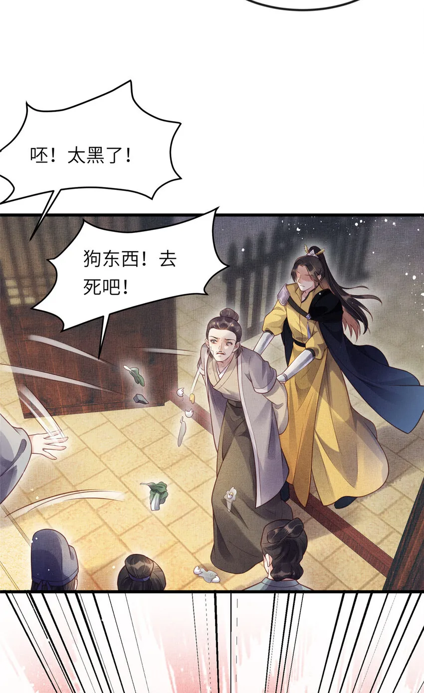 017 公主想把臣如何 第16页