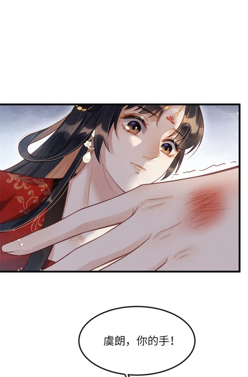 017 公主想把臣如何 第21页