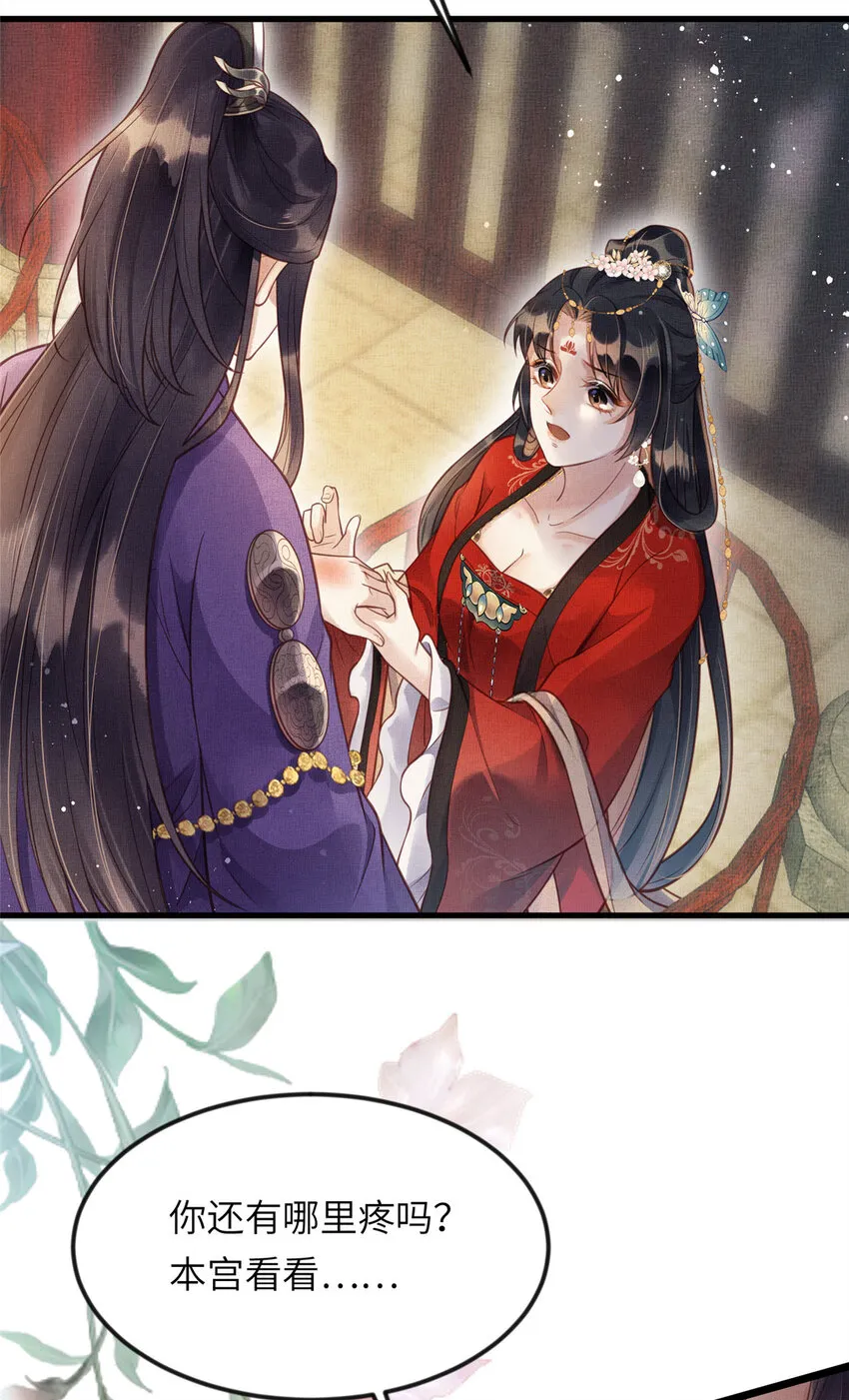 017 公主想把臣如何 第22页