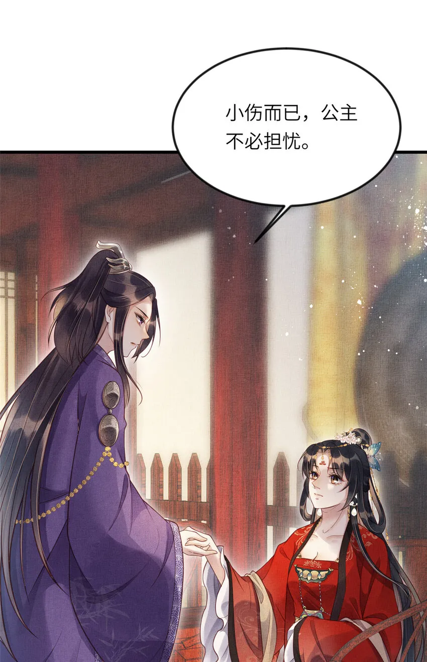 017 公主想把臣如何 第25页