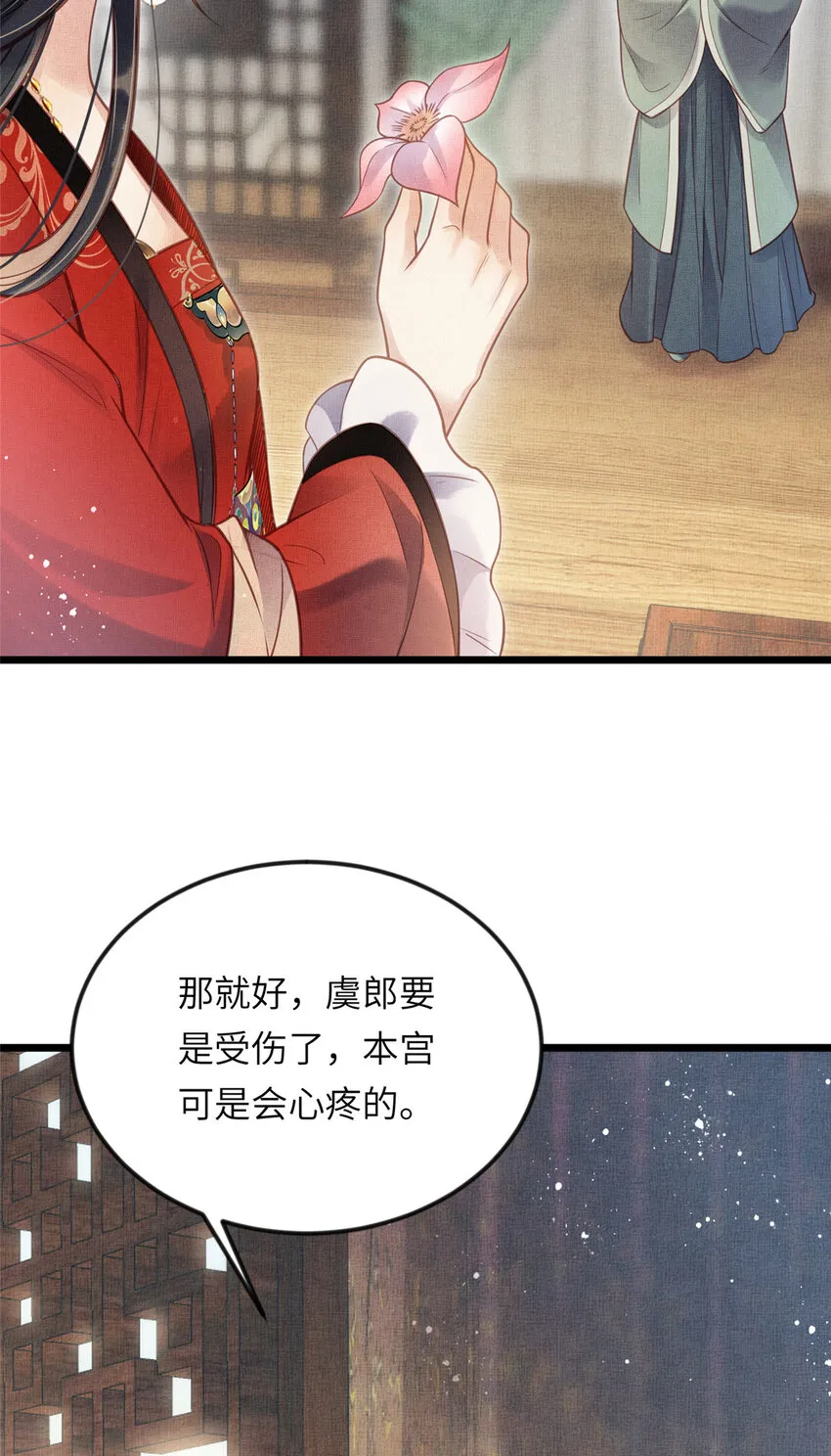 017 公主想把臣如何 第33页