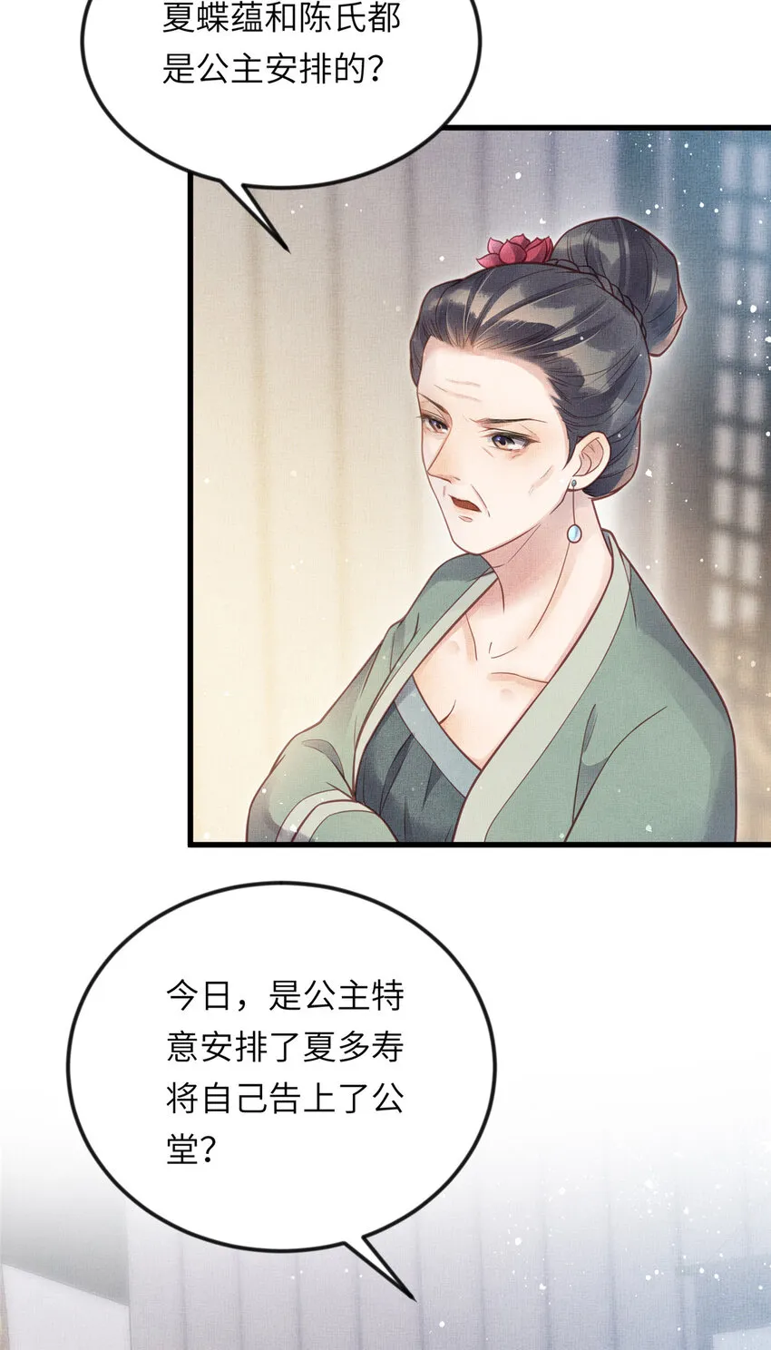 017 公主想把臣如何 第35页