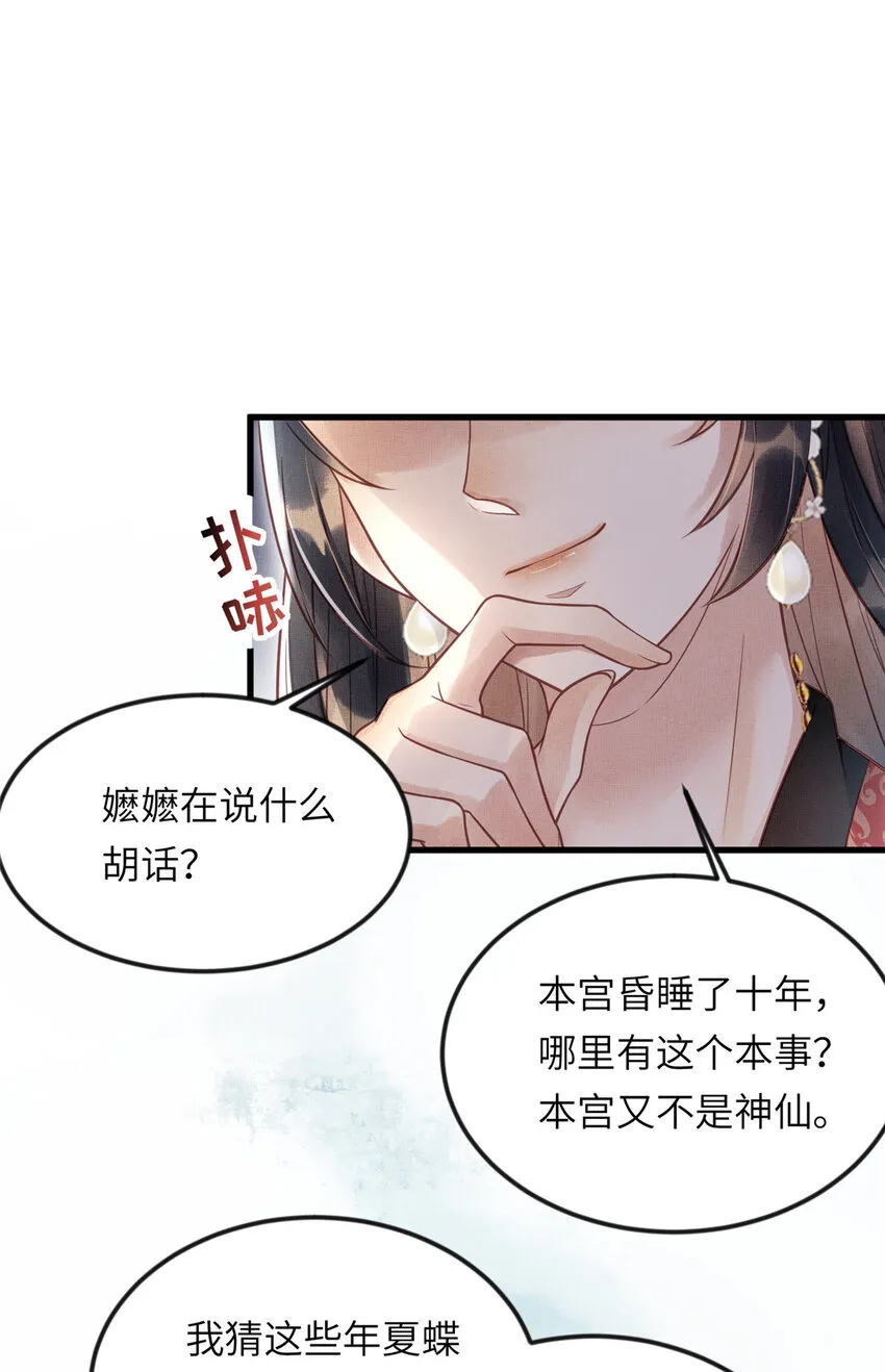 017 公主想把臣如何 第37页