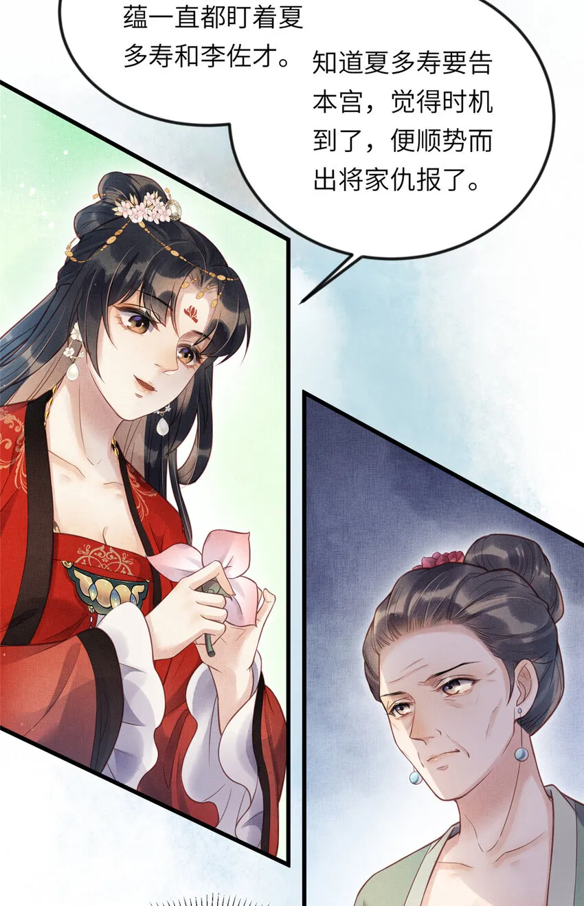 017 公主想把臣如何 第38页