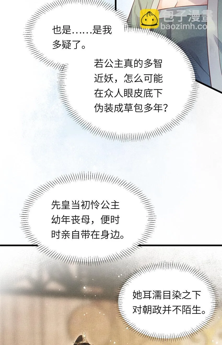 017 公主想把臣如何 第39页