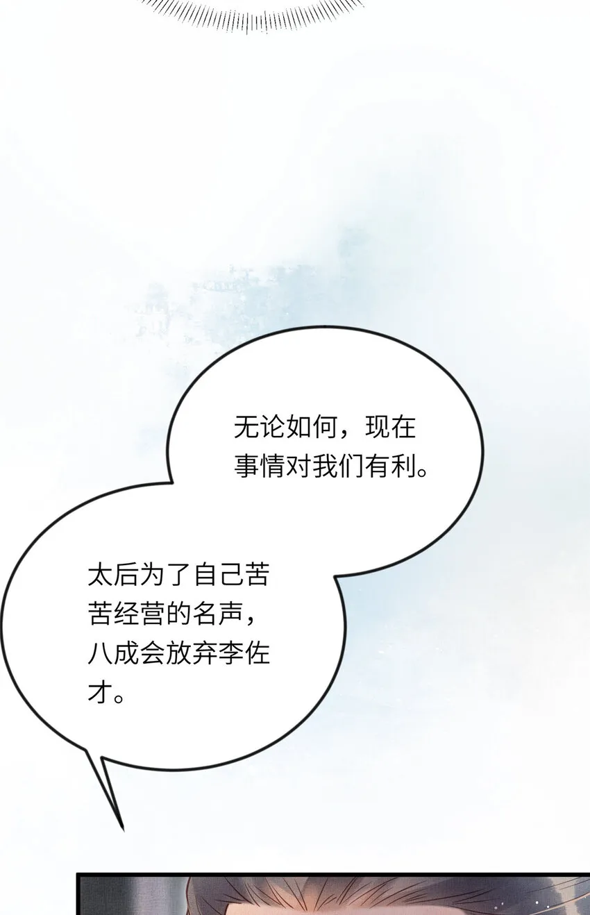 017 公主想把臣如何 第41页