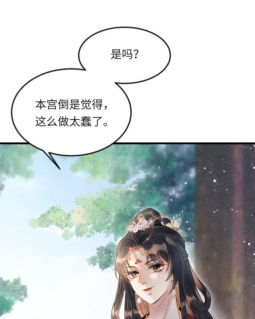 017 公主想把臣如何 第43页