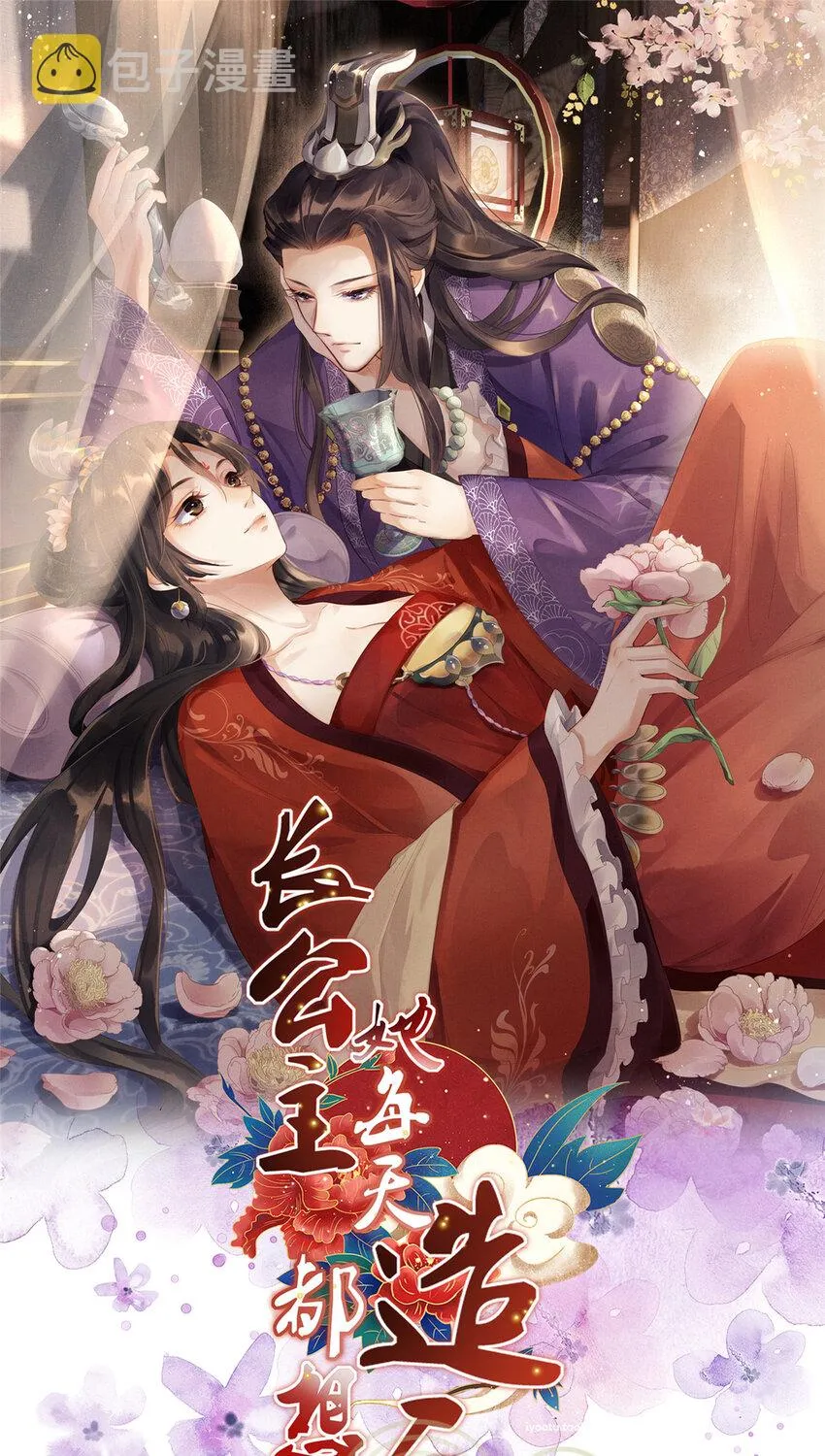 019 本宫觉得虞朗最好 第1页