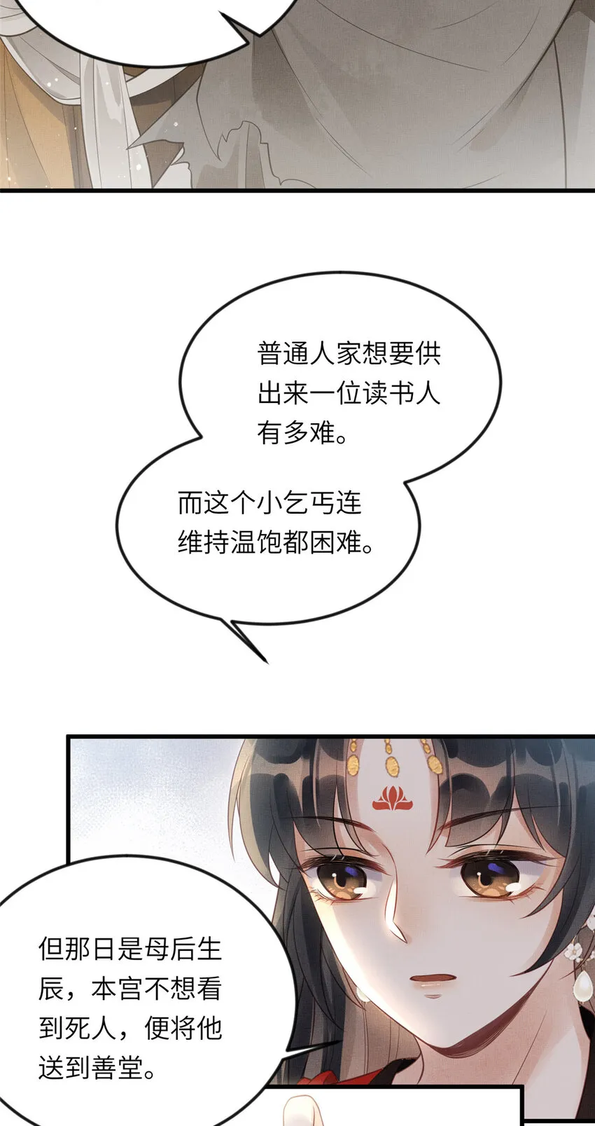 019 本宫觉得虞朗最好 第13页