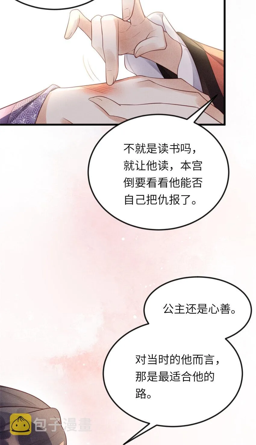 019 本宫觉得虞朗最好 第14页