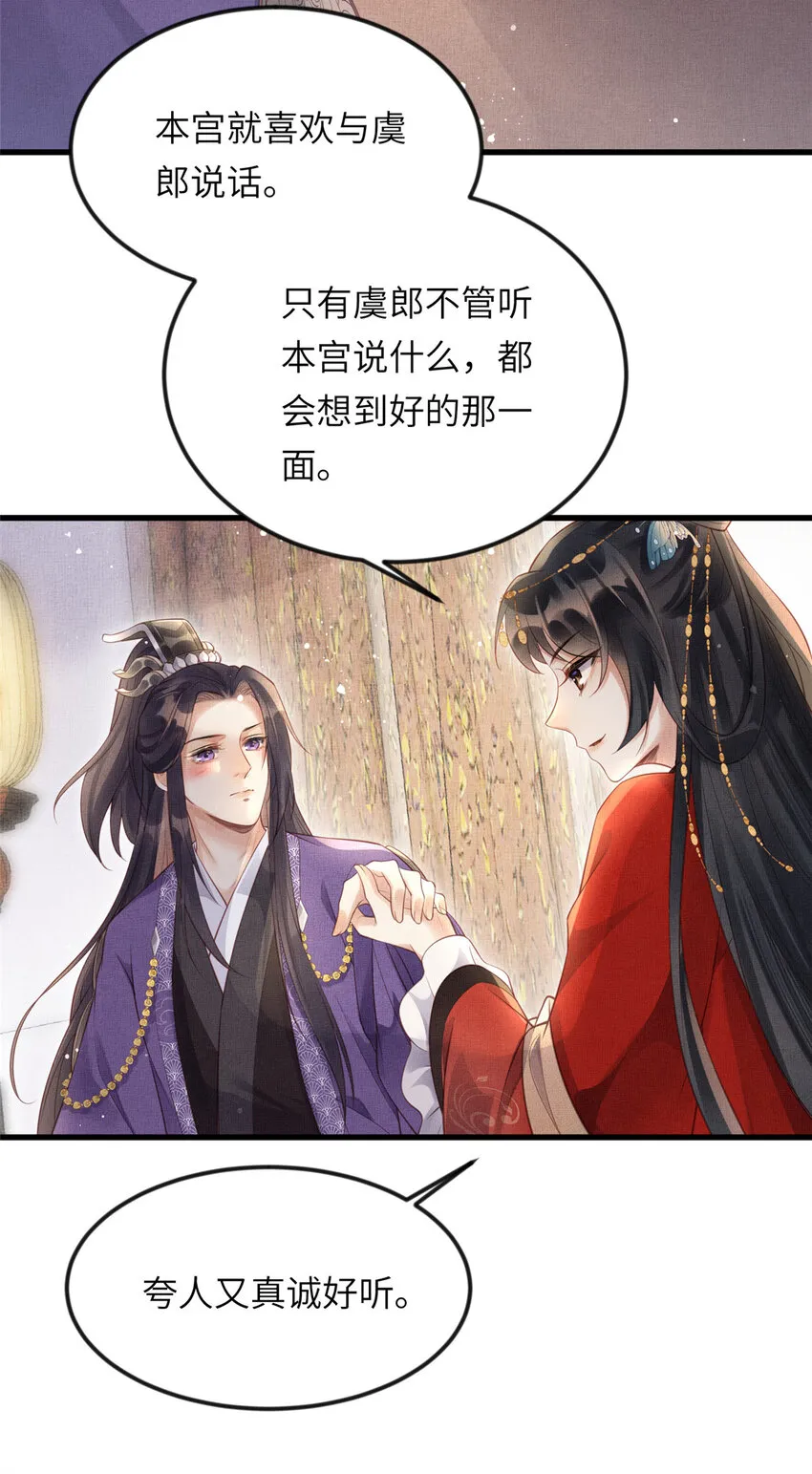 019 本宫觉得虞朗最好 第16页