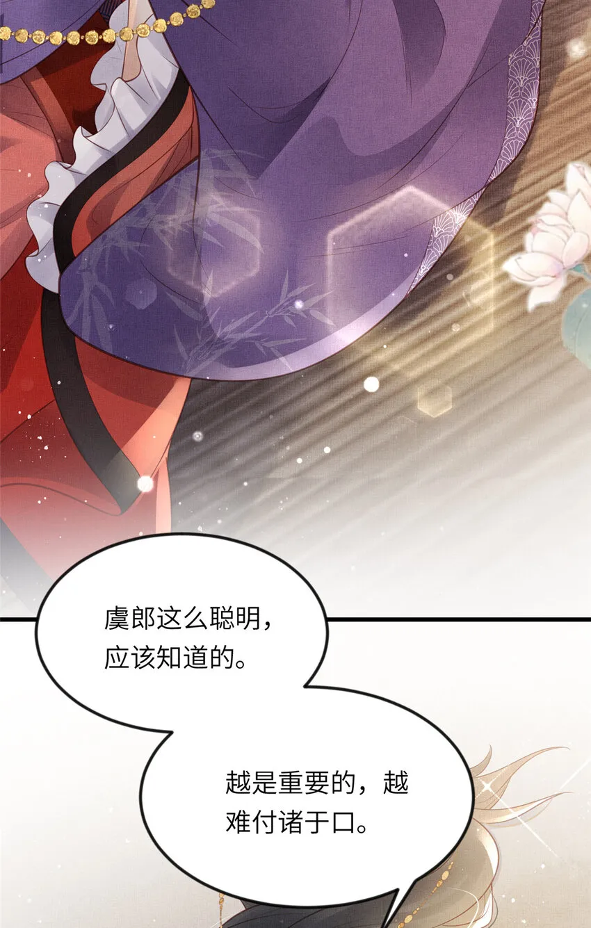 019 本宫觉得虞朗最好 第33页