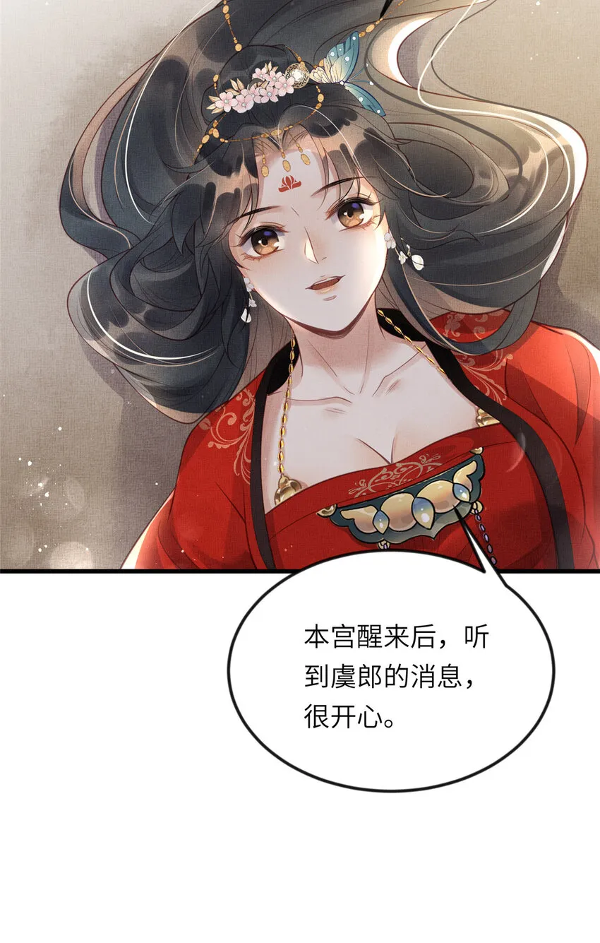 019 本宫觉得虞朗最好 第34页