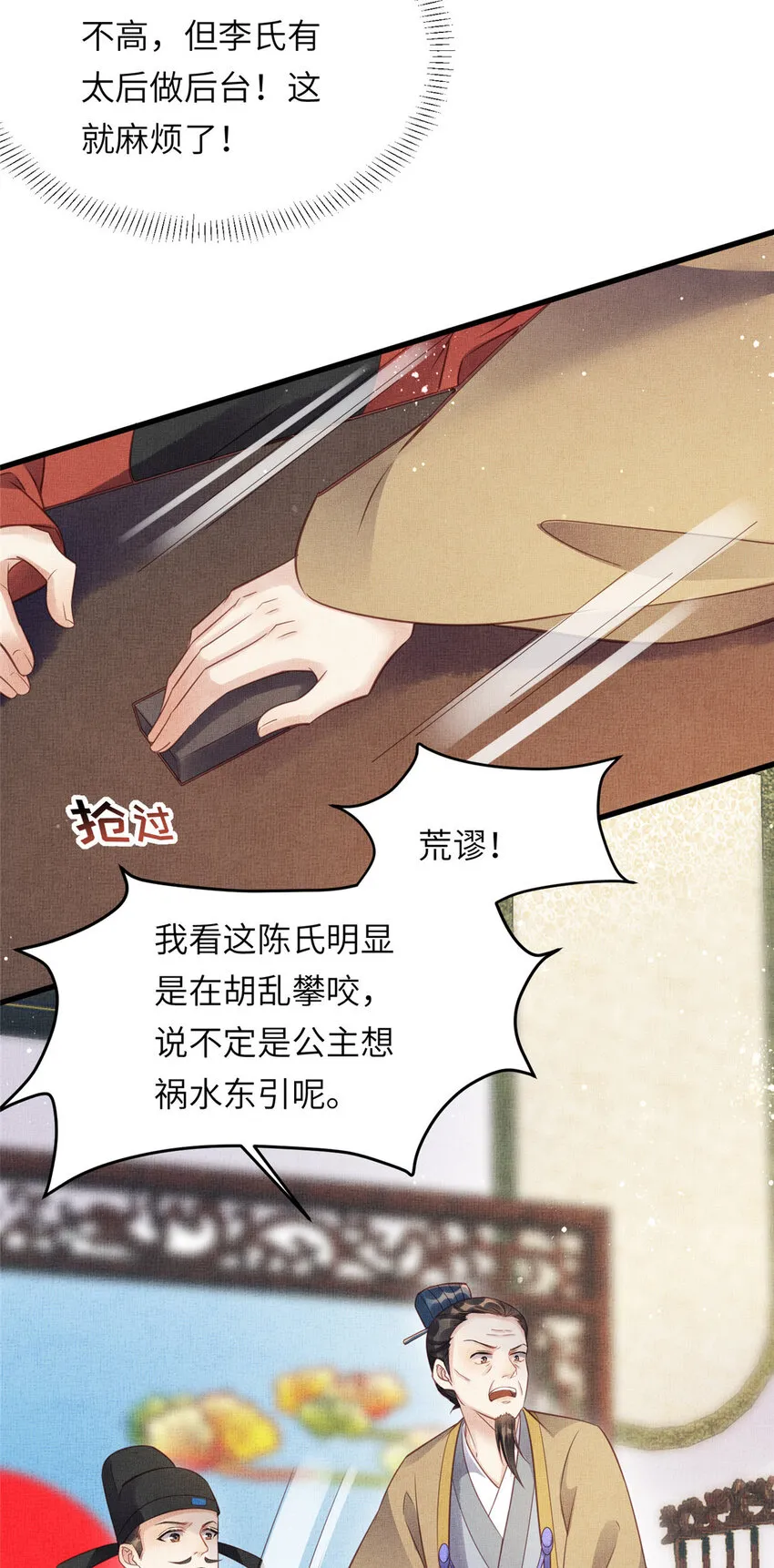 015 别想看其他男人 第31页