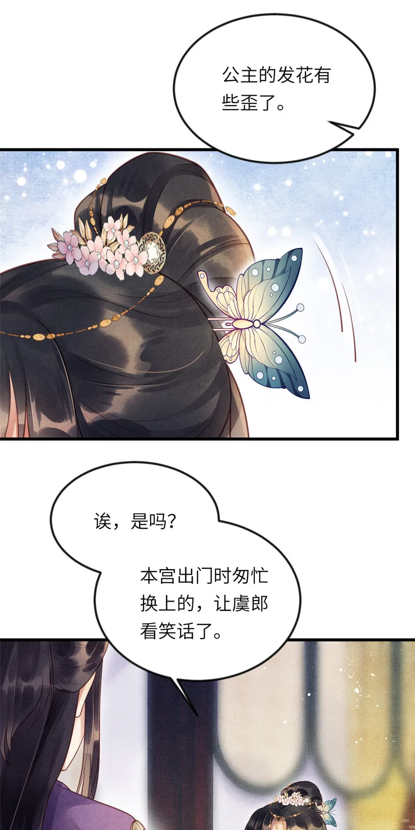 016 怜取眼前人 第3页
