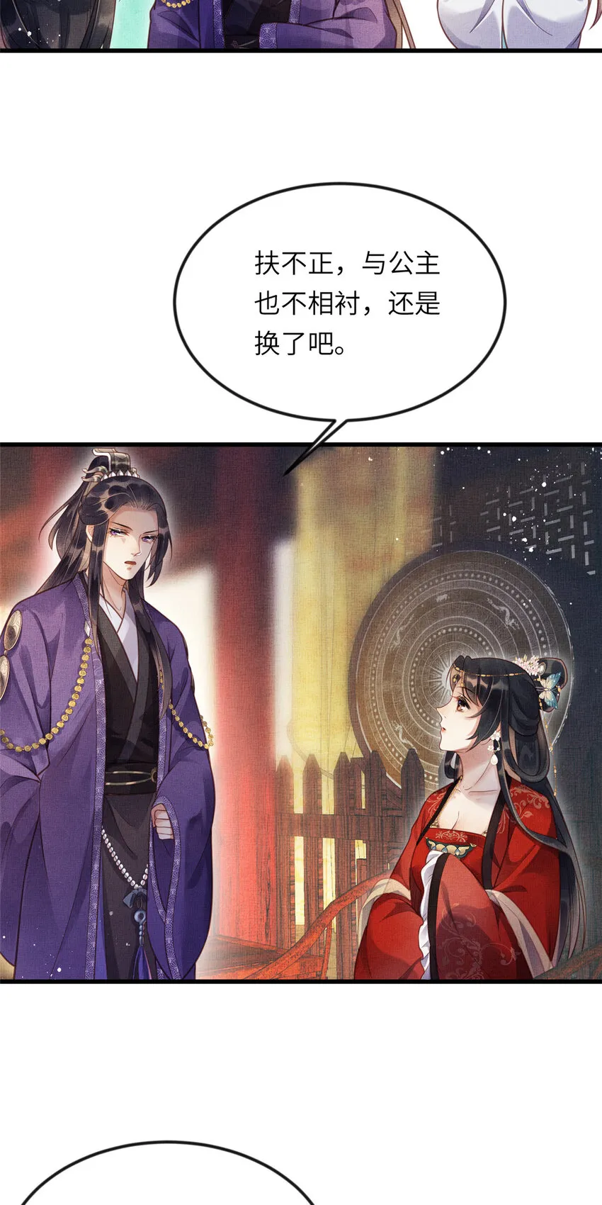 016 怜取眼前人 第5页