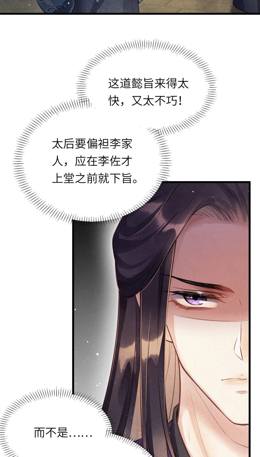 016 怜取眼前人 第27页