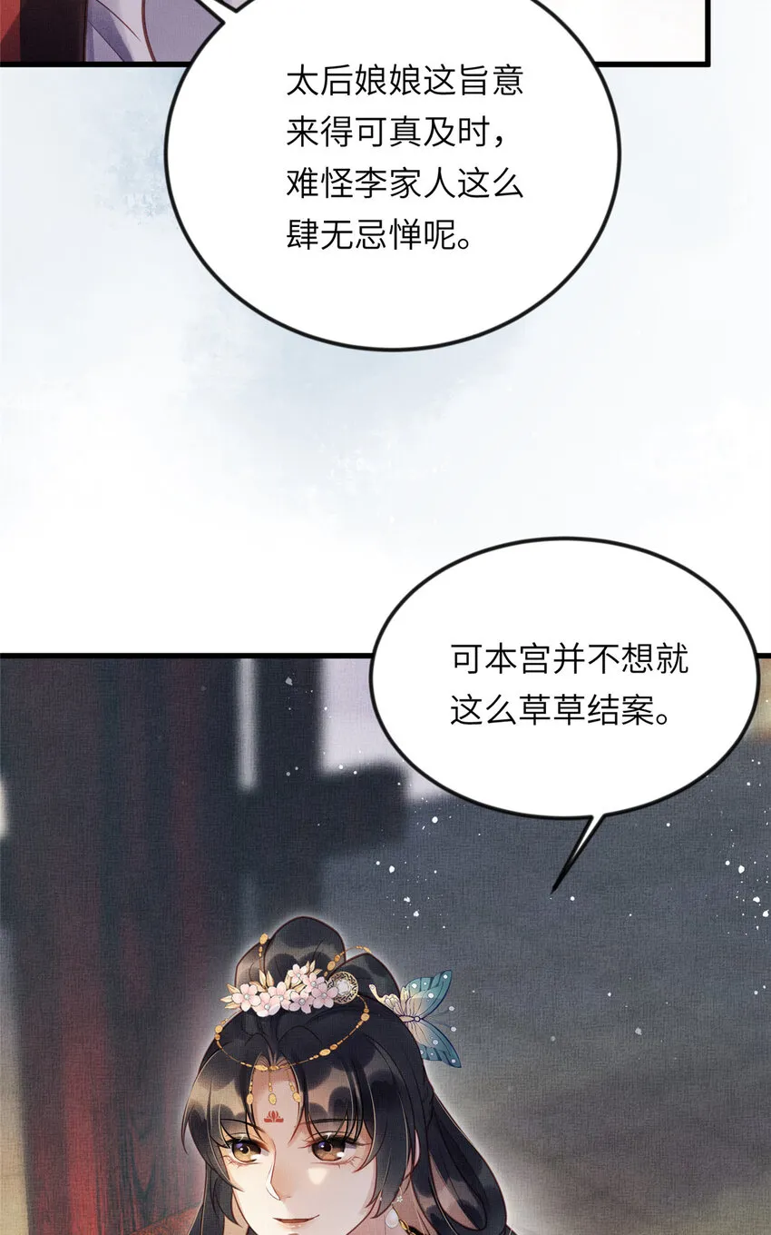 016 怜取眼前人 第29页