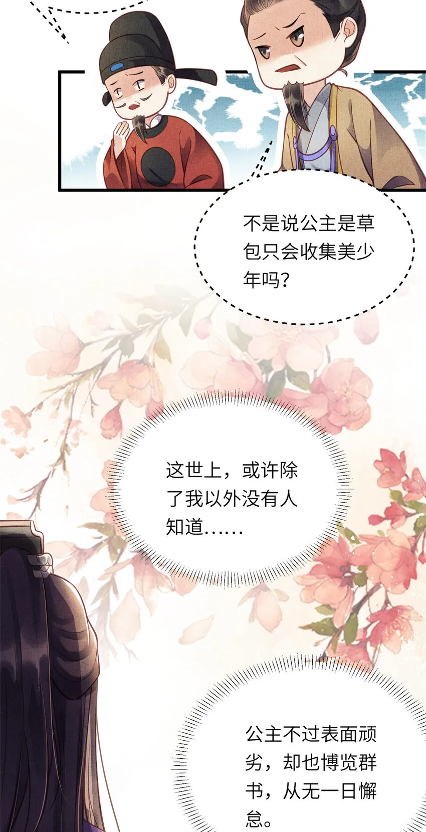016 怜取眼前人 第33页