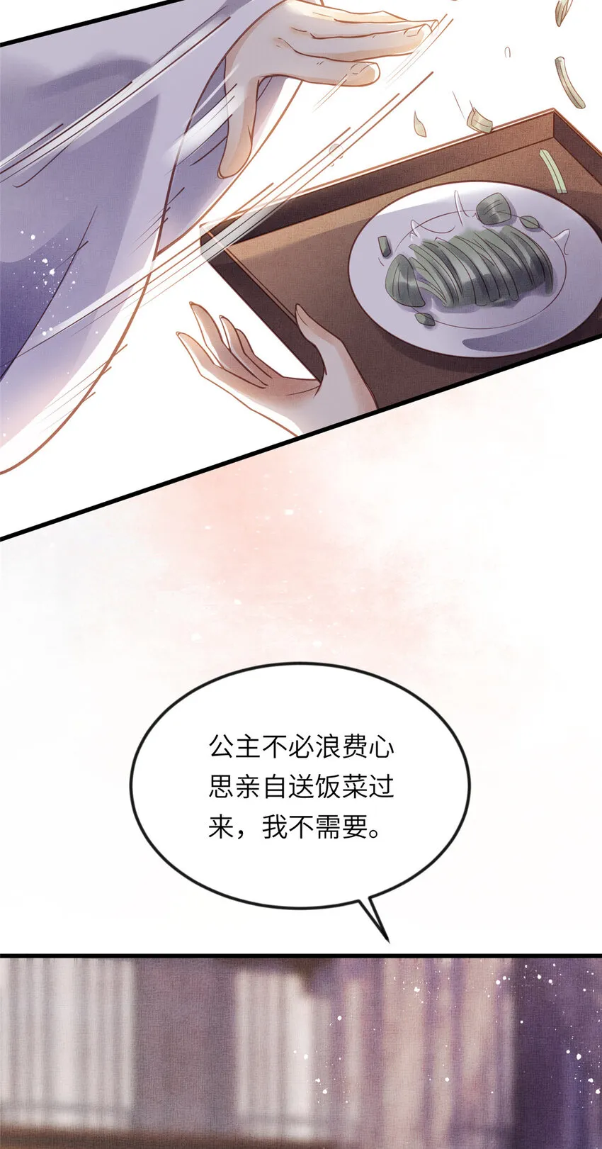 016 怜取眼前人 第36页