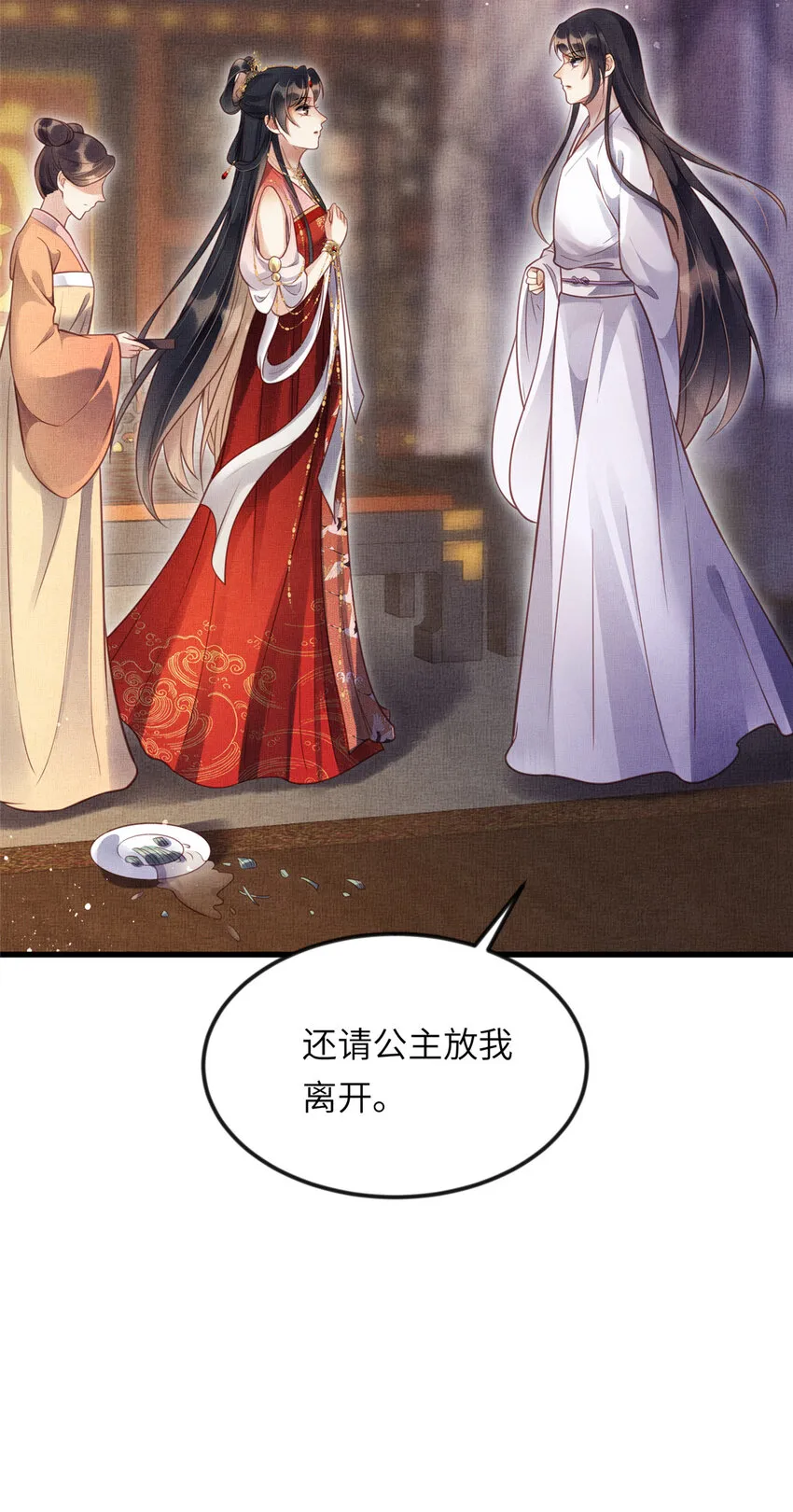016 怜取眼前人 第37页