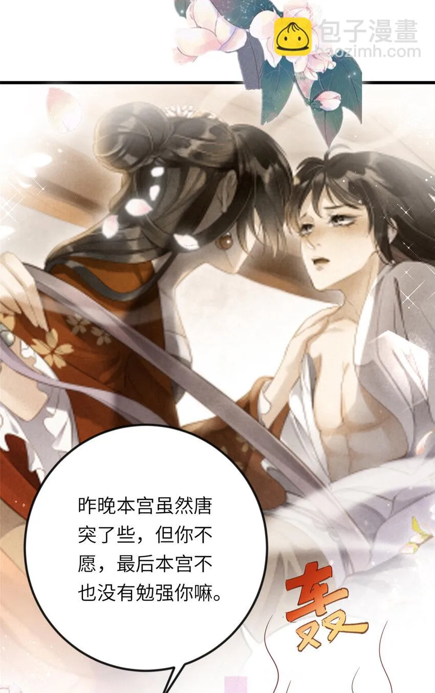 016 怜取眼前人 第39页