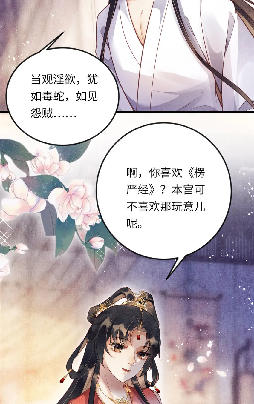 016 怜取眼前人 第43页