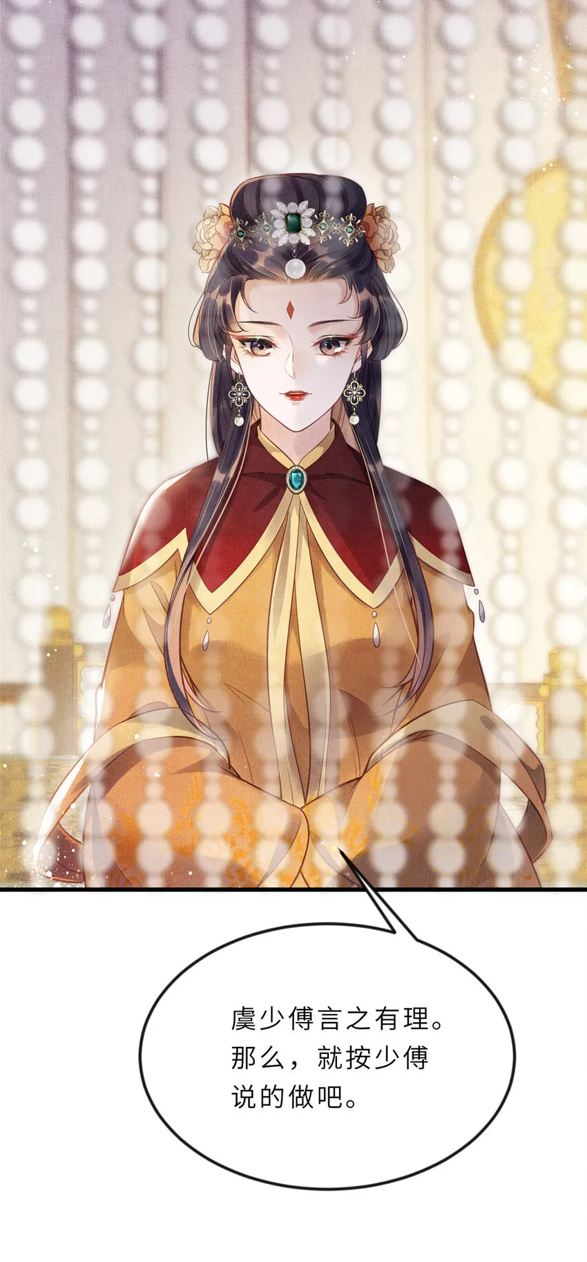 013 想被虞郎拷问 第11页