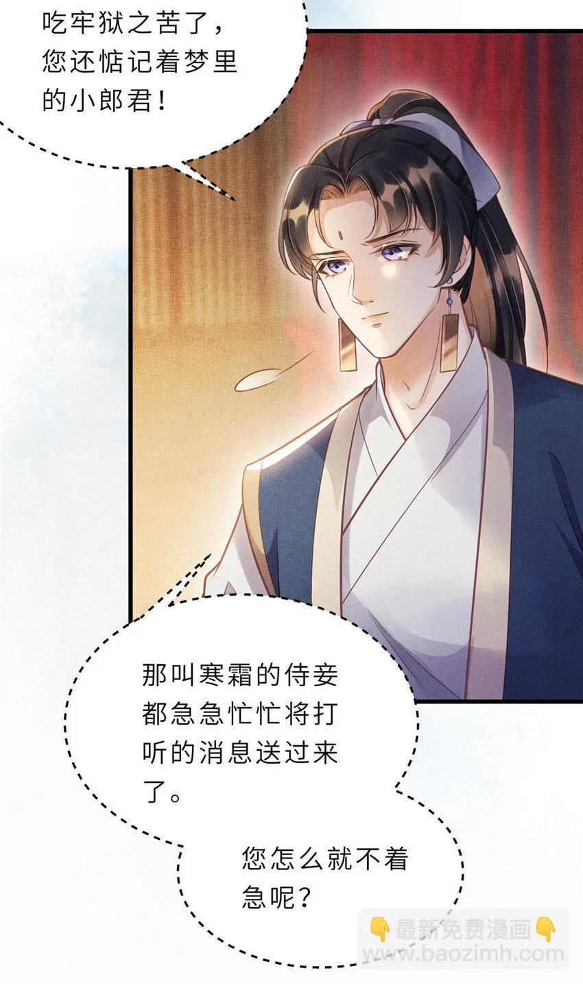 013 想被虞郎拷问 第17页
