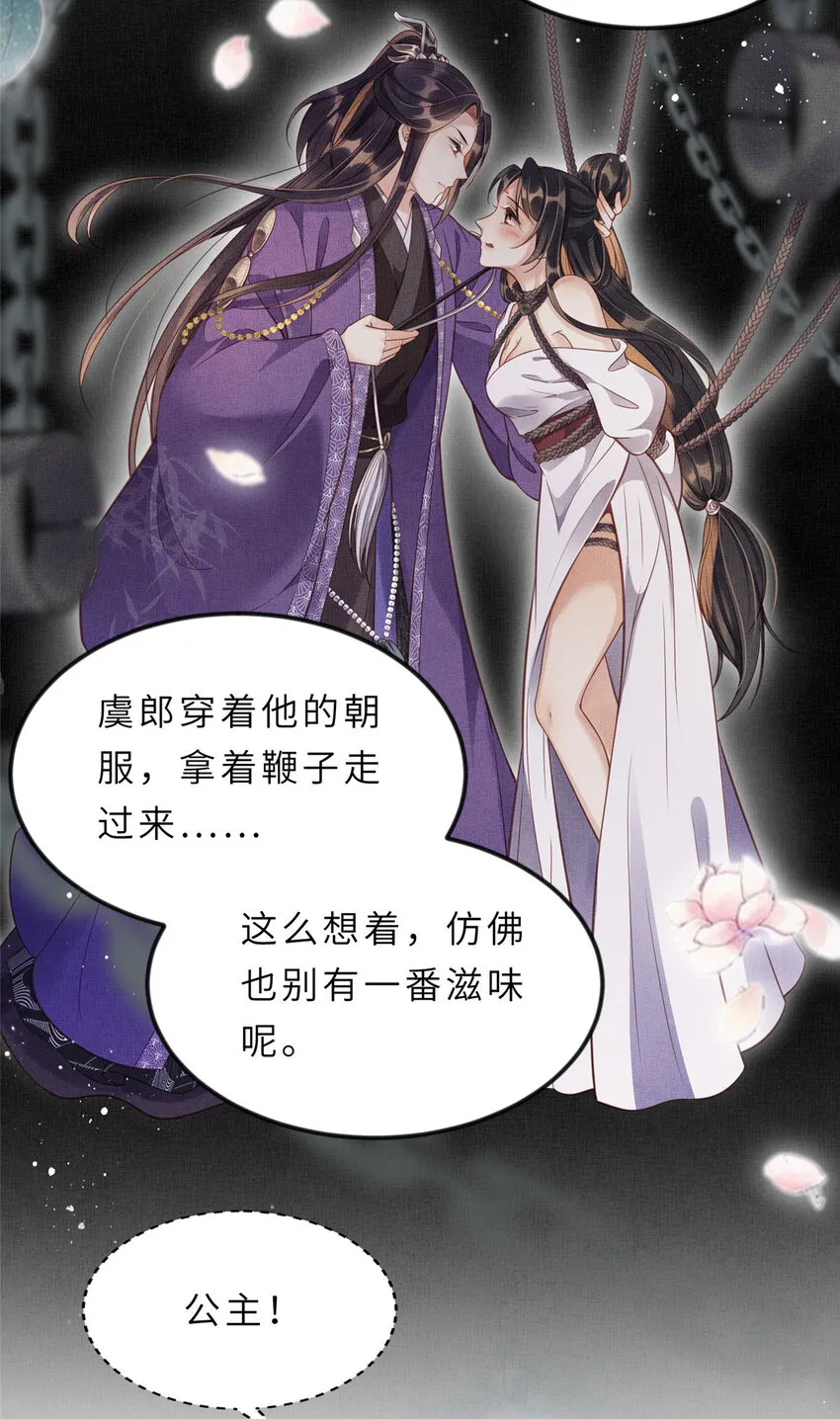013 想被虞郎拷问 第19页